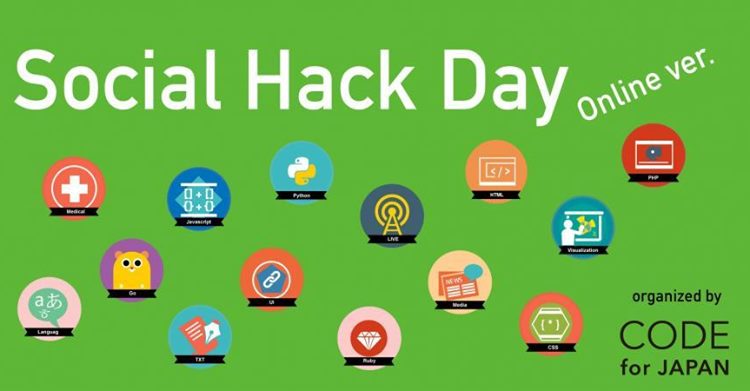 Social Hack Day Online ver.のイベントビジュアル
